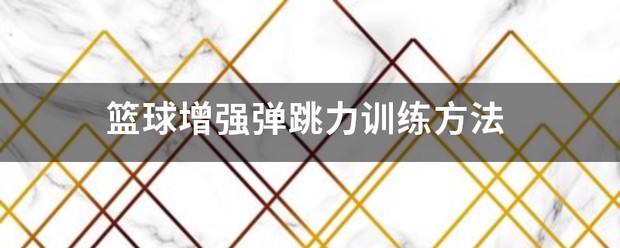 职业篮球教练如何制定有效的赛制训练计划?_0